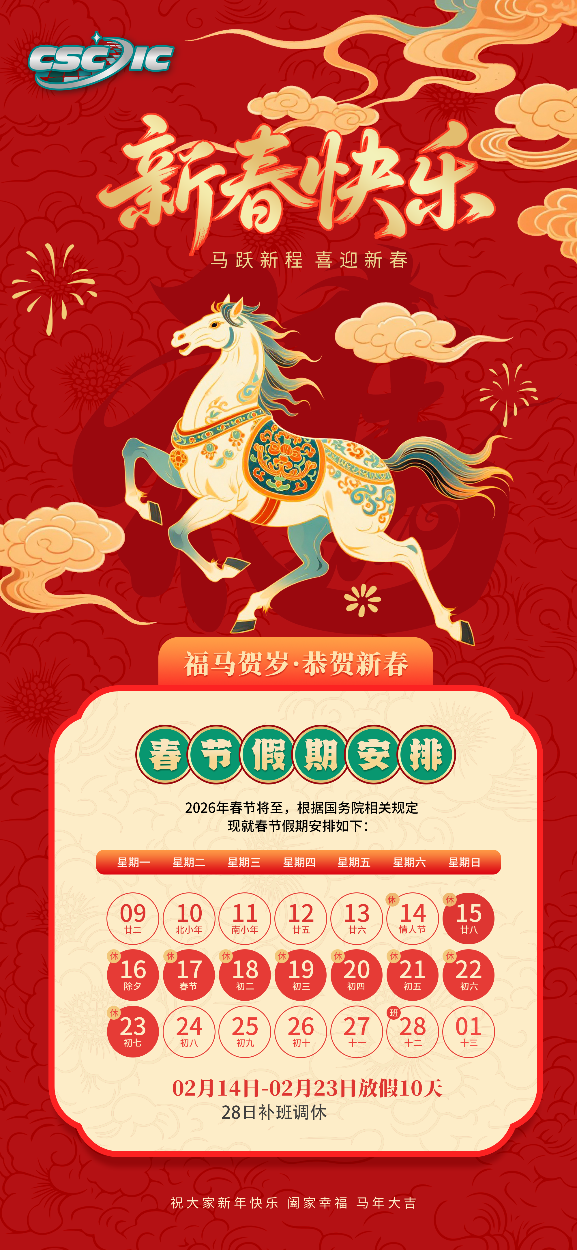 春節(jié)放假通知-恢復的.png
